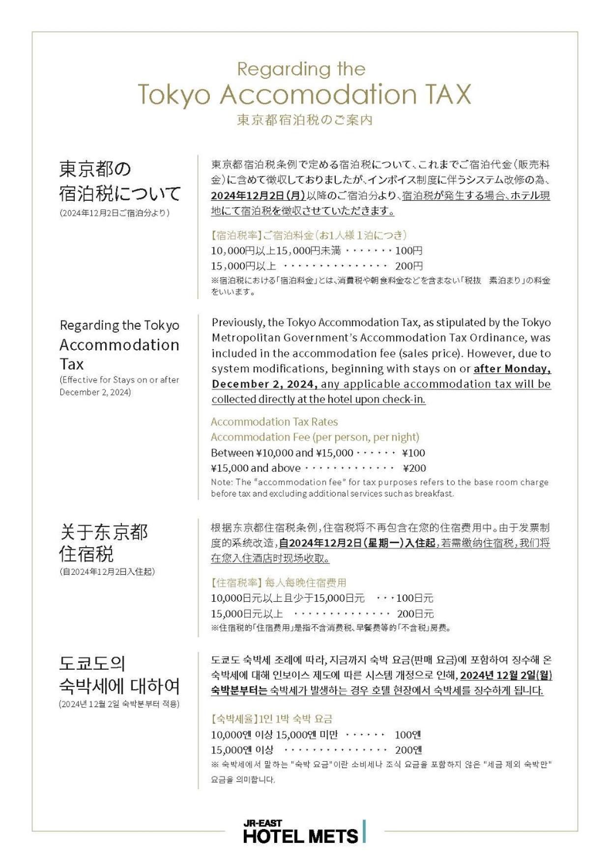 Jr-이스트 호텔 메츠 고쿠분지 Kokubunji 외부 사진